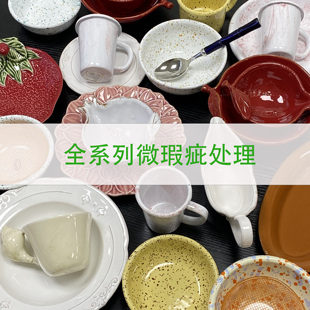 全系列微瑕餐具