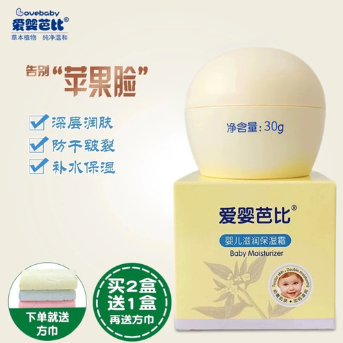 爱婴芭比30g儿童润肤乳液面霜