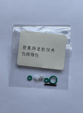 [机遇火机]进口打火机维修保养密封圈 适配老款长条登