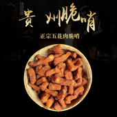 贵州脆哨贵阳脆哨五花肉脆哨半斤250克装 现做现发贵阳脆哨