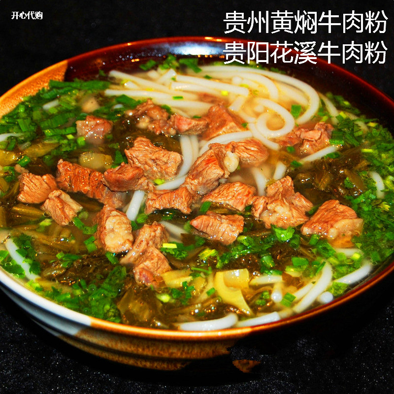 贵州特产贵州牛肉粉黄焖牛肉粉米皮贵阳花溪牛肉粉买4包邮