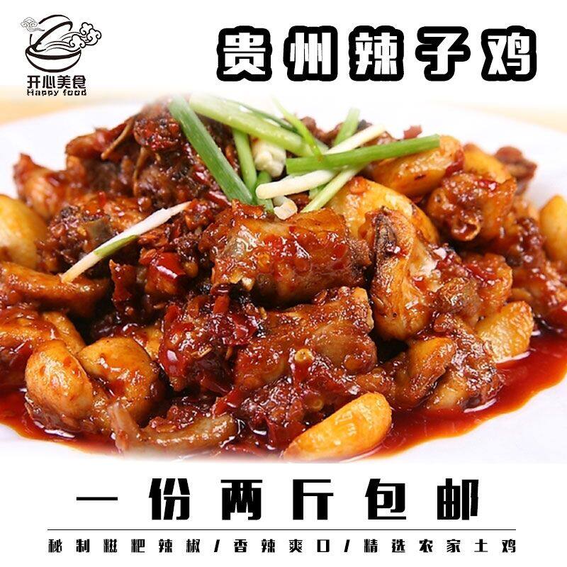 贵州遵义辣子鸡贵州辣子鸡糍粑辣椒炒鸡当天现炒现发一份2斤包邮