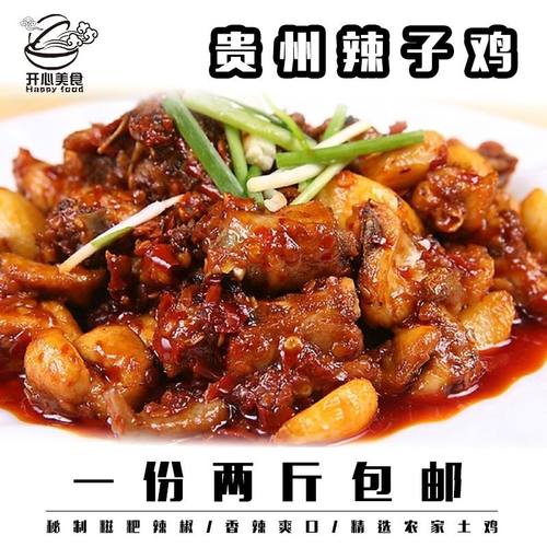 贵州遵义辣子鸡贵州辣子鸡糍粑辣椒炒鸡当天现炒现发一份2斤包邮 - 封面