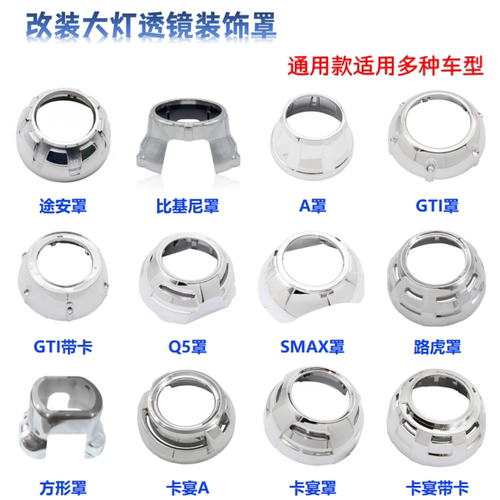 通用改装透镜装饰罩天使眼LED