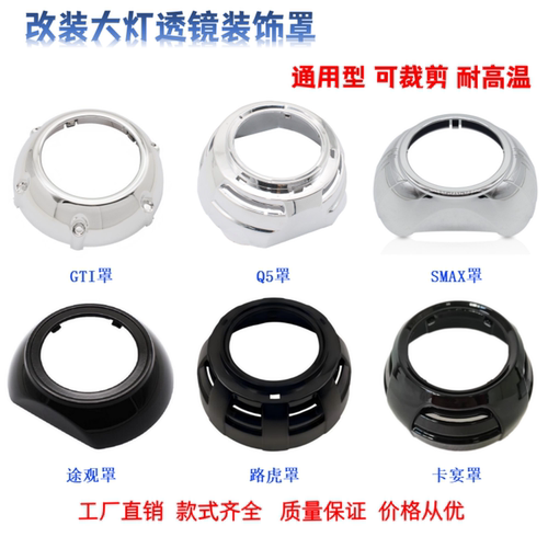 机车汽车大灯改装透镜装饰罩