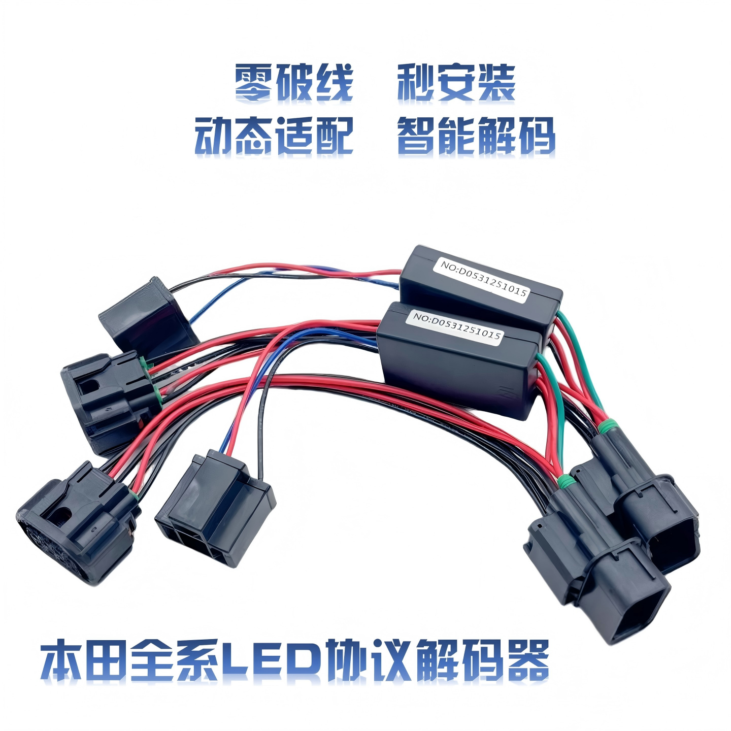 零破线原车LED专用协议解码器