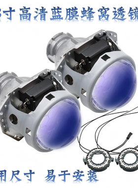 海拉5高清蓝膜LED蜂窝透镜有损/无损带支架足球面3R/H7/H4灯泡
