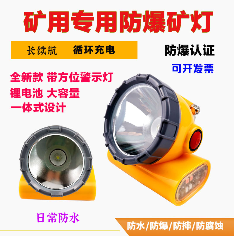 亿尔登矿灯强光充电超亮井下专用锂电池防水25小时安全帽头灯图片