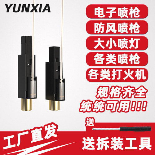 电子打火压电打火机点火零件喷火枪配件高温线按压电子卡式点火器