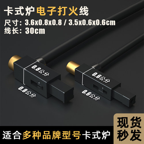 卡式炉配件点火线压电电子卡磁炉火锅炉燃气炉电子配件点火器