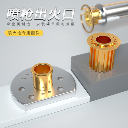 喷火枪出火口专用聚火帽聚火芯