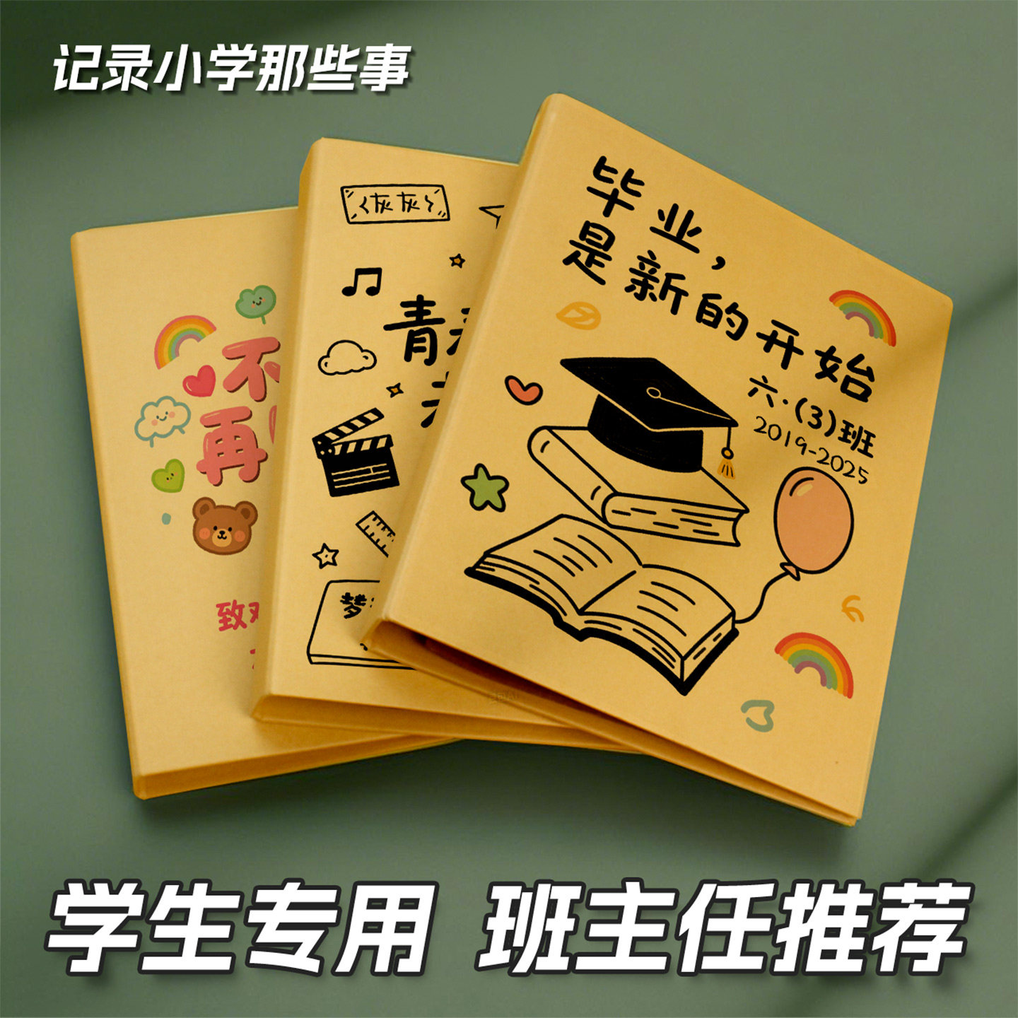 diy成长纪念册小学生六年级毕业档案记录手册空白活页手工相册本