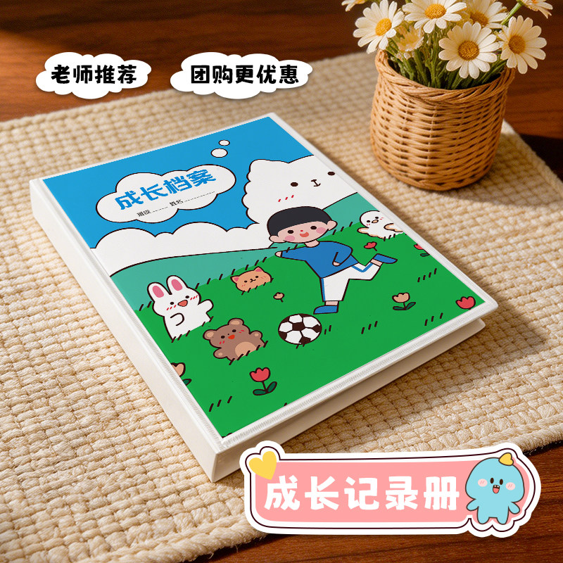 幼儿成长档案册diy记录袋