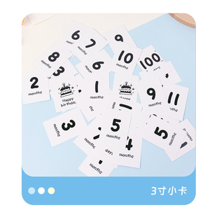 4寸月份卡片宝宝相册成长记录月份数字3寸小卡记录