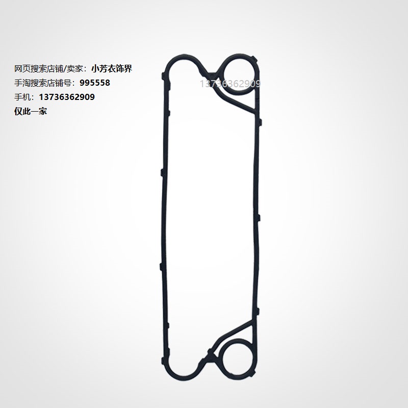 FP04 FP05 板式换热器配件 橡胶垫 密封板 换热器橡胶条 黑色胶条