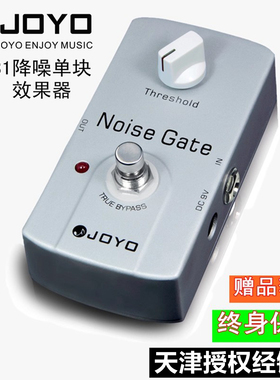 JOYO卓乐JF31电木吉他贝斯降噪单块效果器消音滤波底噪屏蔽噪音门