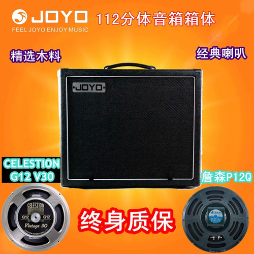 joyo分体12寸V30喇叭吉他箱体