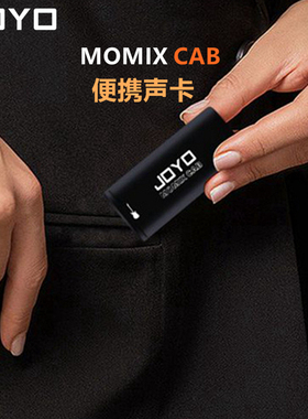 JOYO卓乐MOMIX CAB电木吉他贝斯乐器录音直播内录便携声卡高保真