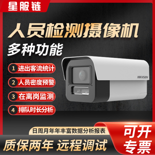 客流人员密度统计数器区域人数关注度热度图在离岗排队检测摄像头