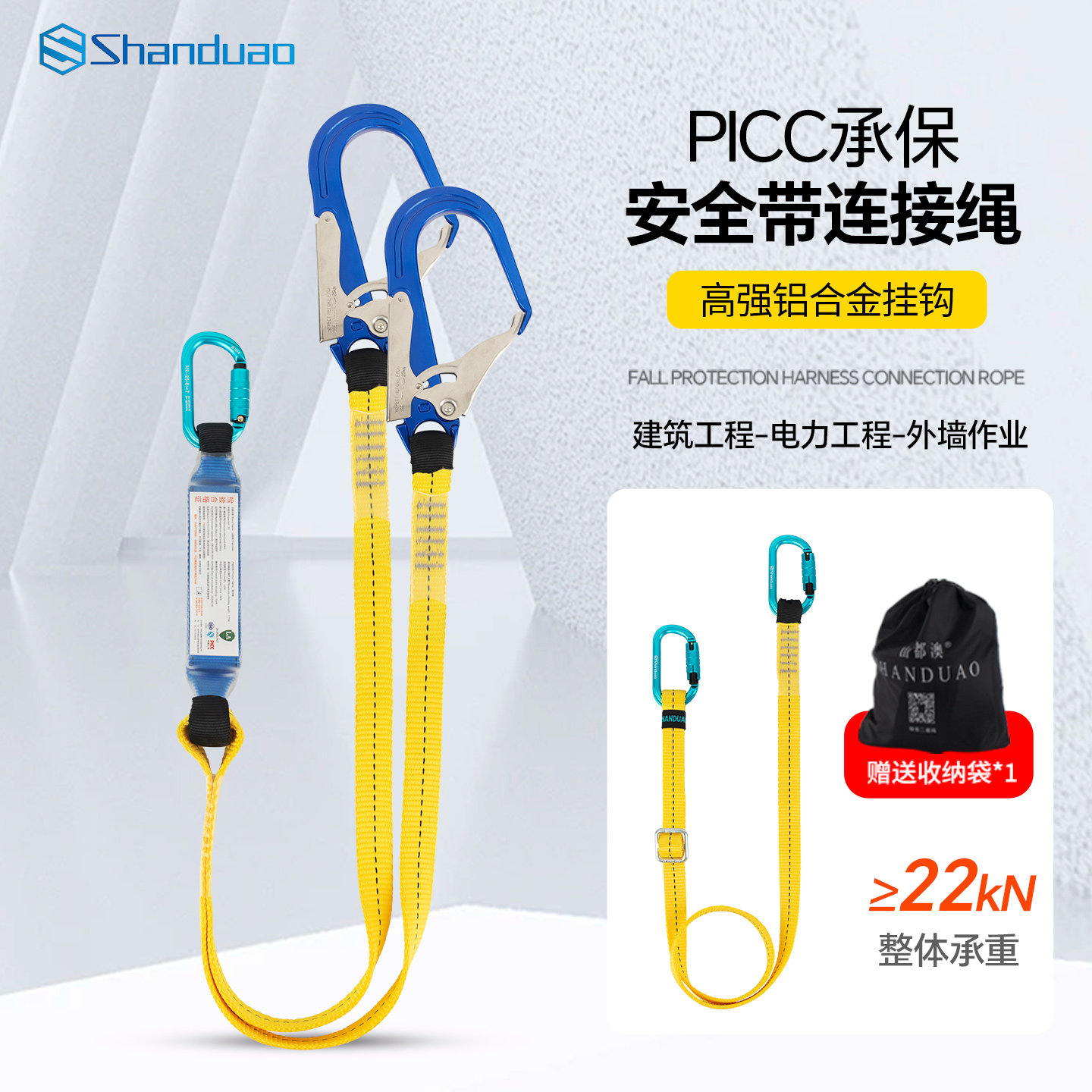 山都澳安全带连接绳长度可调图片