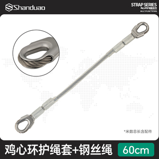 钢缆锚点鸡心环挽索高空作业救援钢丝绳户外电网施工连接保险钢索