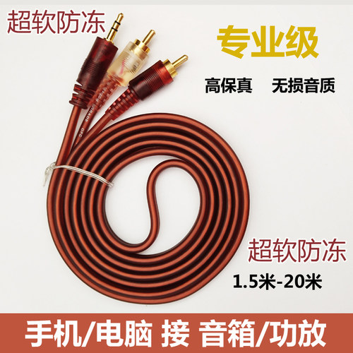 双莲花功放一分二纯铜防冻音频线