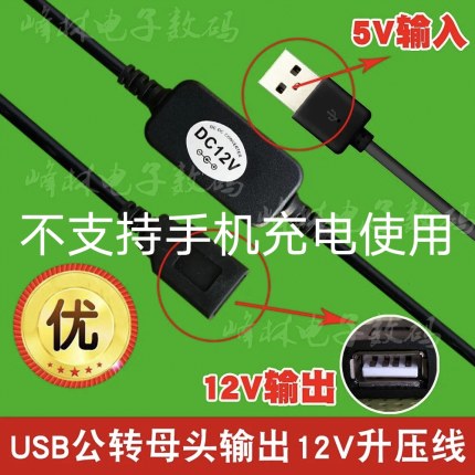 公头5V转12V母头输出 USB充电线 升压线  充电车载 供电线 促销