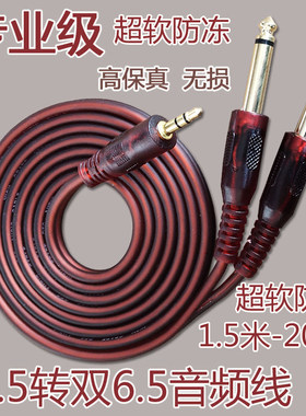 防冻3.5转双6.5音频线调音台av