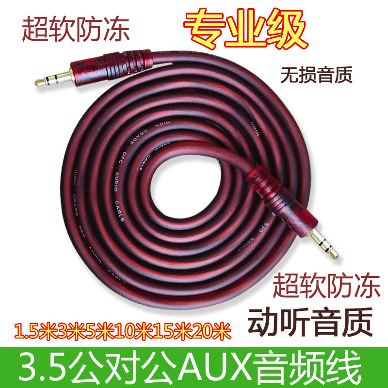 车载aux音频线3.5mm公对公数据线车用音箱手机汽车音响连接线2米3