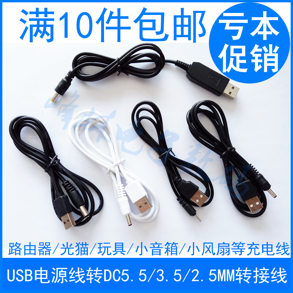 圆孔转接线升压 电源12V/9VUSB转圆头DC5.5/4.0/3.5/2.5MM充电线 3C数码配件 数据线 原图主图