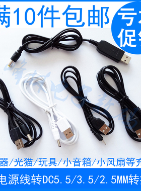 圆孔转接线升压 电源12V/9VUSB转圆头DC5.5/4.0/3.5/2.5MM充电线