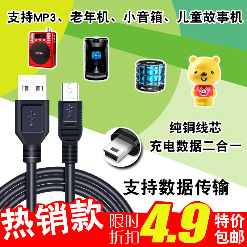 MP3 MP4老式旧款手机 无线扩音器 相机Mini USB数据线T型口充电器