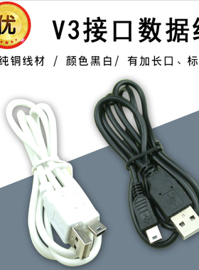 T型口V3数据线 mini USB数据线MP3小音响看戏机充电线 导航数据线