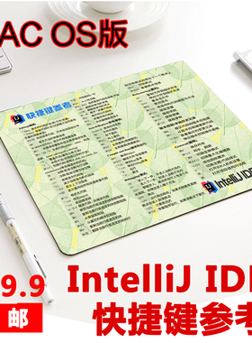 程序员礼物周边IntelliJ IDEA快捷键鼠标垫(macOS版)小号java神器