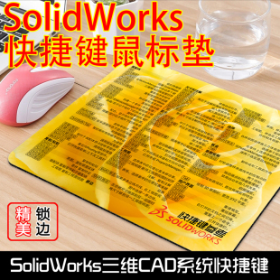 SolidWorks快捷键鼠标垫3D CAD三维sw小号办公家用中号女生可爱