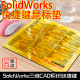 SolidWorks快捷键鼠标垫3D CAD三维sw小号办公家用中号女生可爱