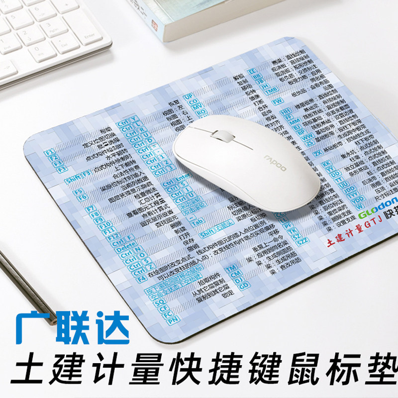 广联达土建计量快捷键鼠标垫bim建筑造价房地产小号家用办公室用