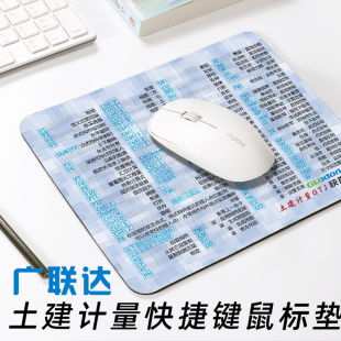 广联达土建计量快捷键鼠标垫bim建筑造价房地产小号家用办公室用