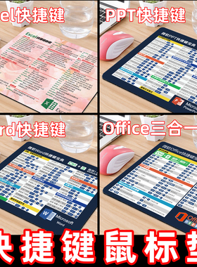 快捷键鼠标垫 excel ppt word wps cad ps mac女生可爱小号大号