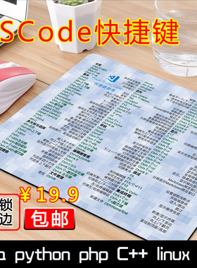 程序员礼物神器vscode快捷键鼠标垫vs Visual Studio Code周边