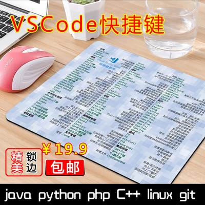 vscode快捷键鼠标垫天然橡胶