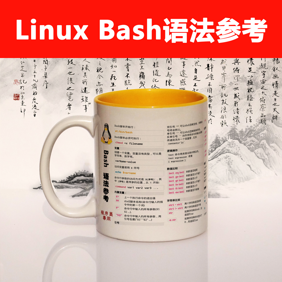 程序员礼物神器bash杯子linux  shell码农骨瓷代码IT男生日周边