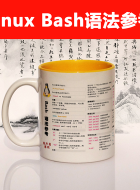 程序员礼物神器bash杯子linux  shell码农骨瓷代码IT男生日周边