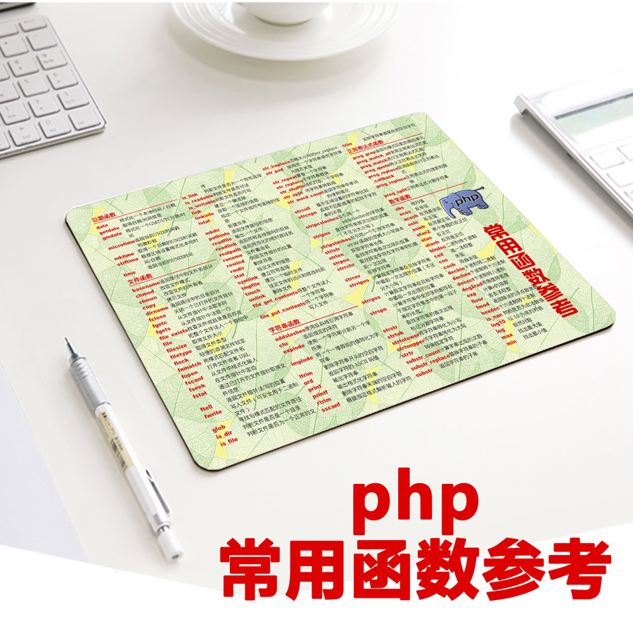 程序员礼物周边PHP函数鼠标垫码农男朋友生日小号超大天然橡胶神