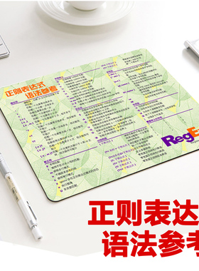 程序员周边礼物正则表达式鼠标垫regex生日天然橡胶小号码农神器