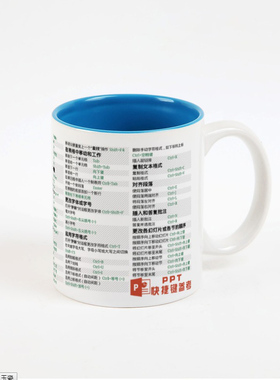 创意礼品PPT快捷键参考杯子word微软Office办公软件Excel毫升骨瓷