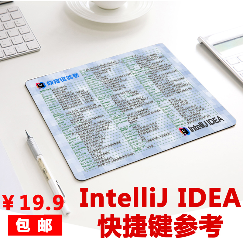 程序员礼物周边IntelliJ IDEA快捷键鼠标垫办公室小号天然橡胶
