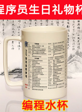程序员礼物周边php杯子骨瓷生日