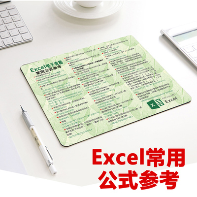 excel公式鼠标垫天然橡胶word