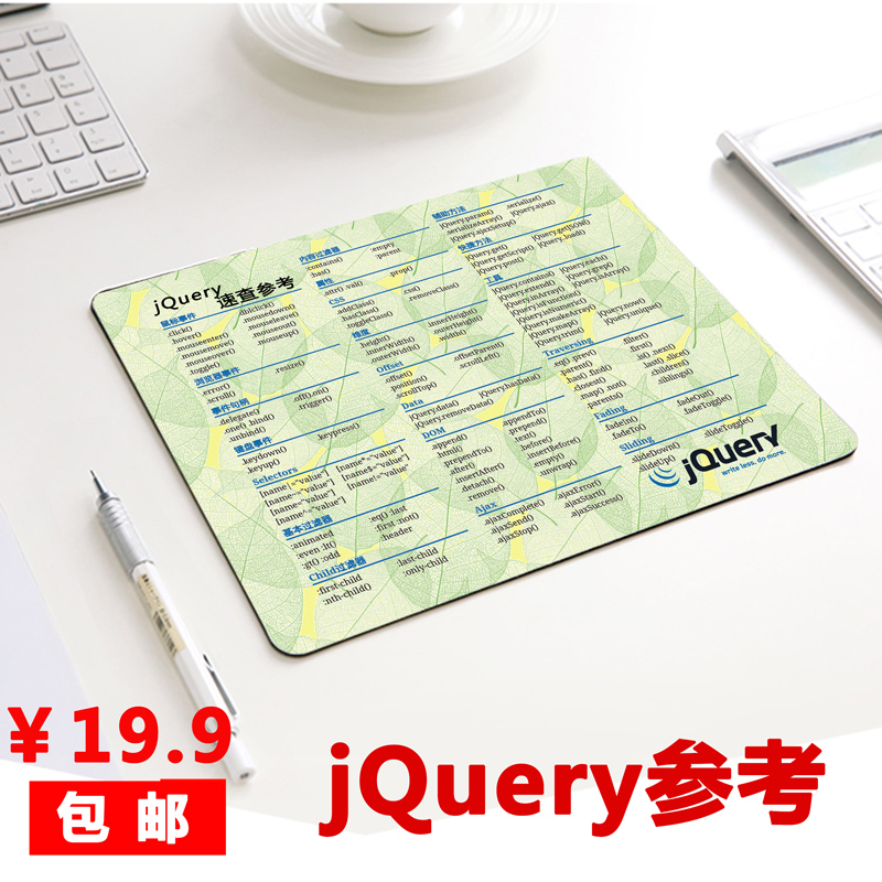程序员周边神器jquery鼠标垫